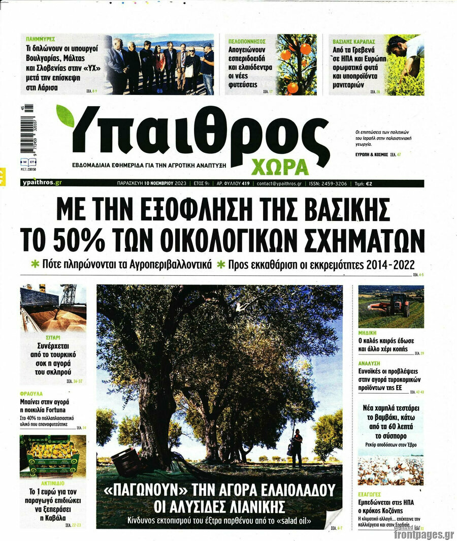 Ύπαιθρος