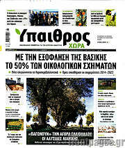 /Ύπαιθρος