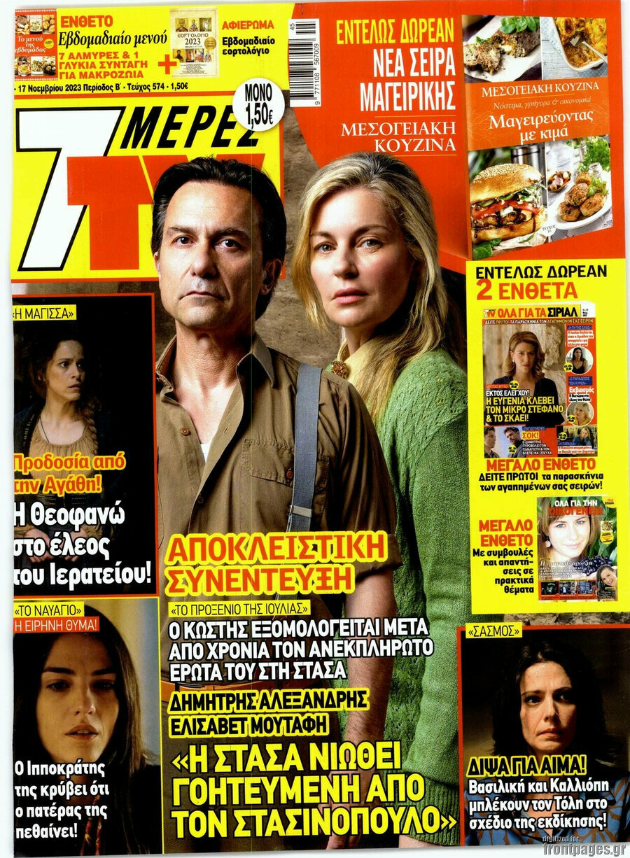 7 Ημέρες TV