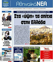 /Αθηναϊκά Νέα