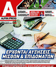 /Alpha freepress