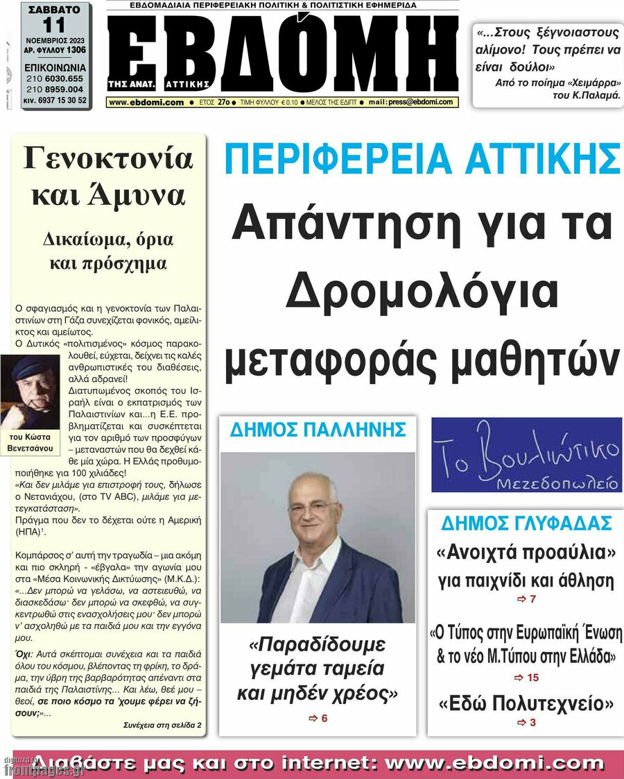 Εβδόμη