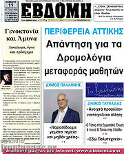 /Εβδόμη
