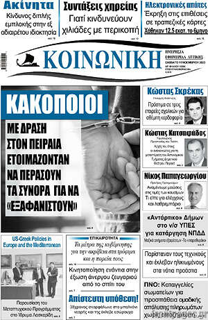 Πρωτοσέλιδο Κοινωνική
