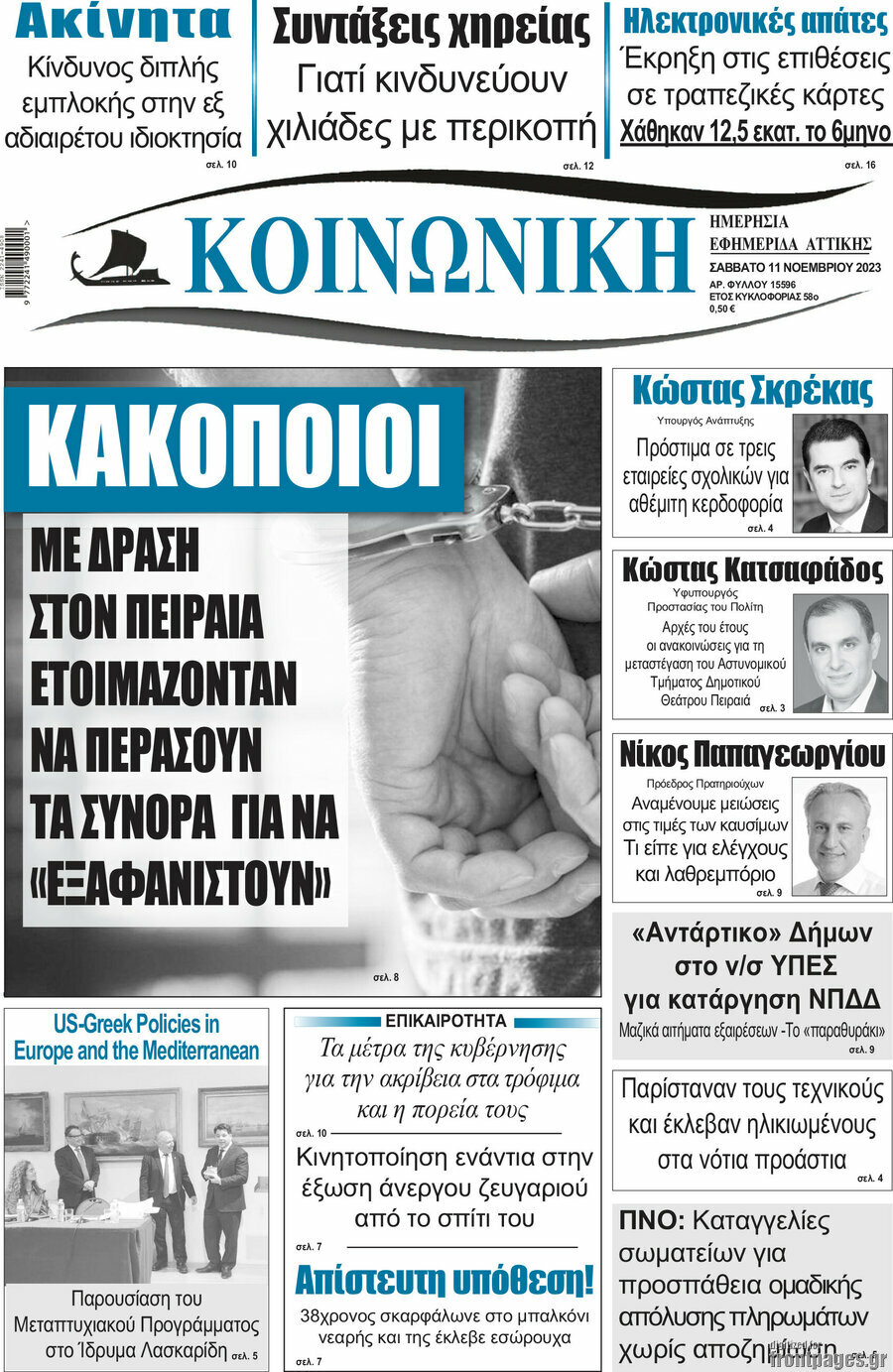 Κοινωνική