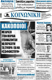 /Κοινωνική