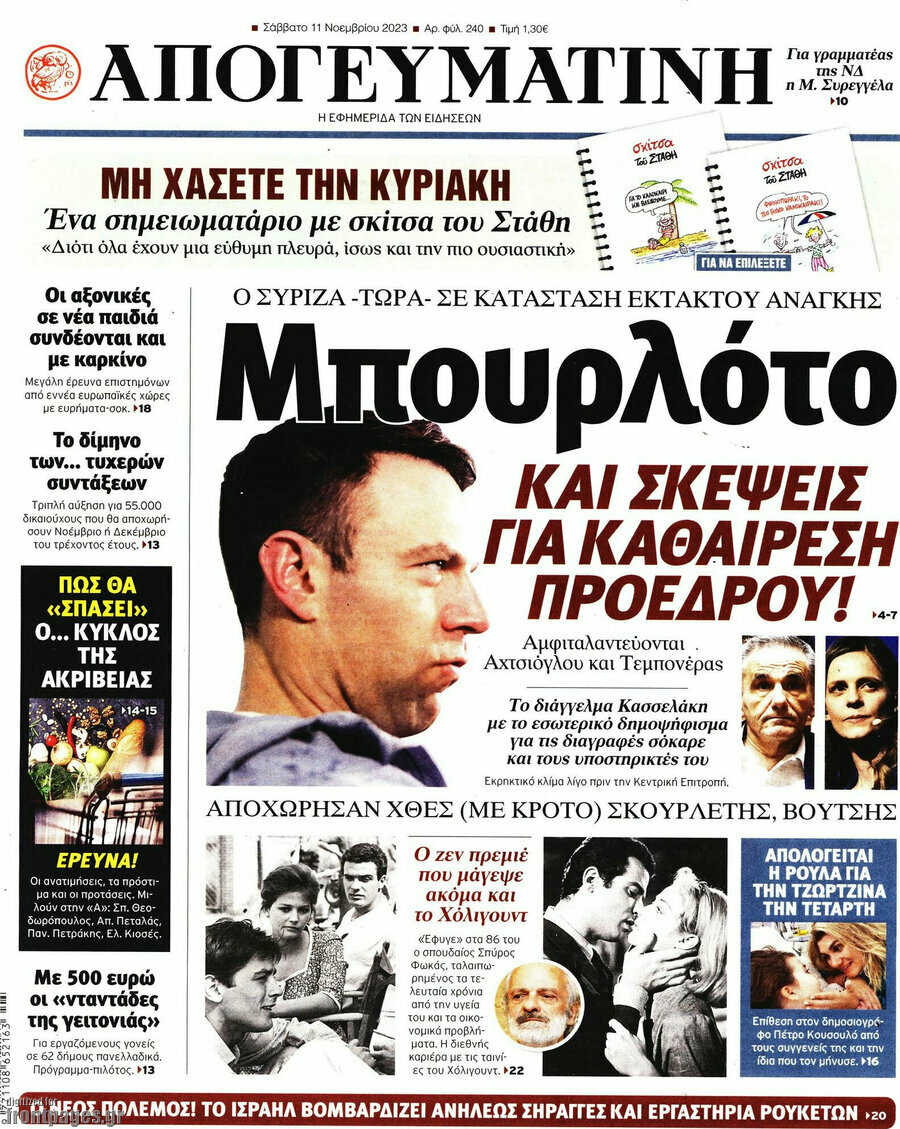 Απογευματινή