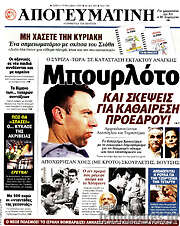 /Απογευματινή