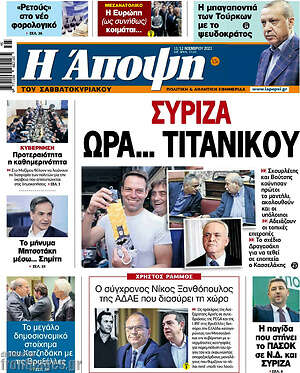 Πρωτοσέλιδο εφημερίδας Άποψη - protoselida