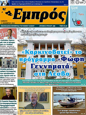 Πρωτοσέλιδο Εμπρός