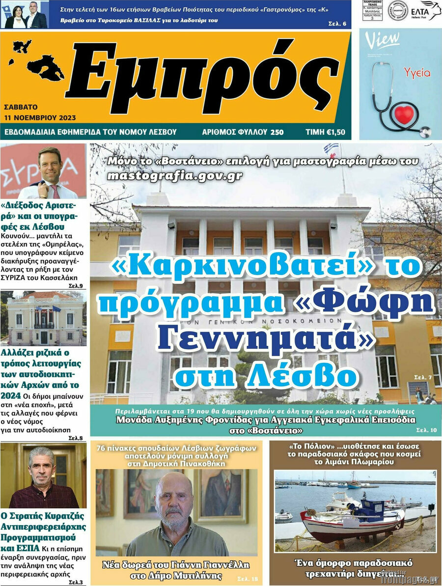 Εμπρός