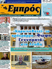 /Εμπρός