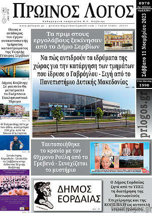 Πρωτοσέλιδο Πρωινός Λόγος
