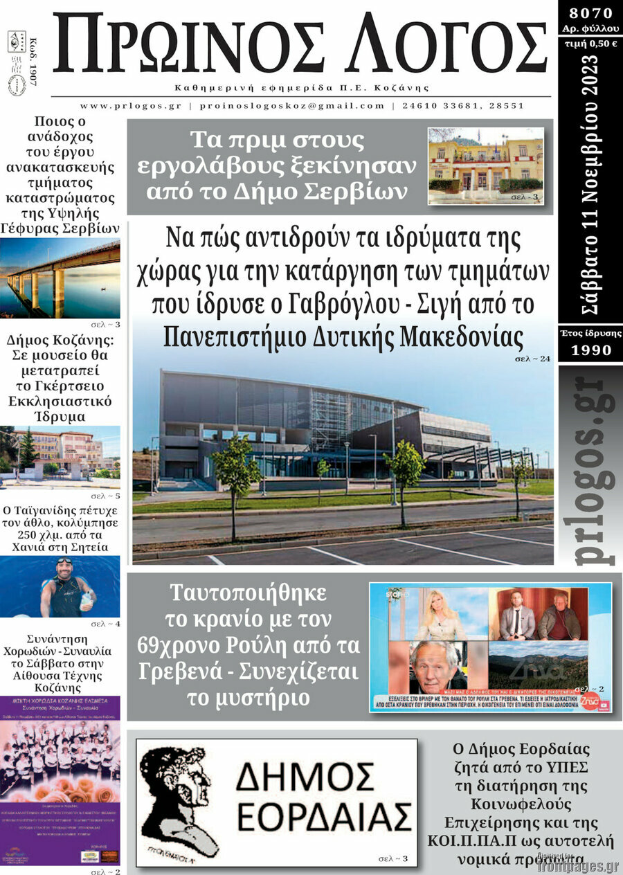 Πρωινός Λόγος