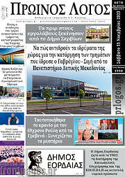 /Πρωινός Λόγος