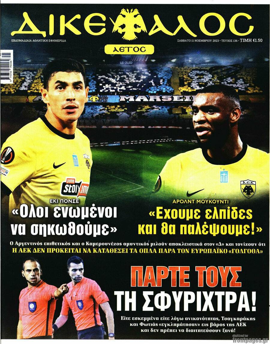 Δικέφαλος