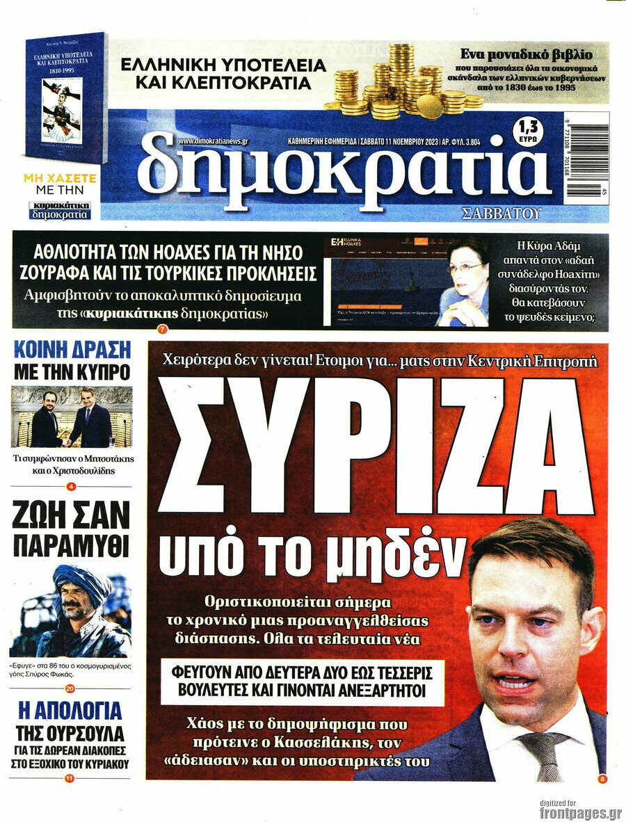 Δημοκρατία