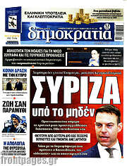 /Δημοκρατία