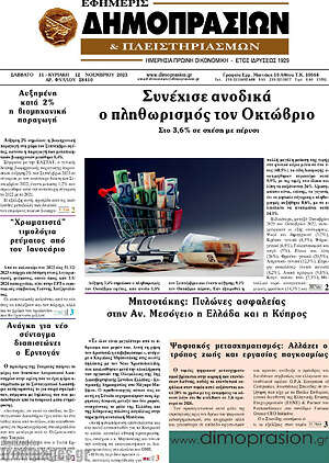 Πρωτοσέλιδο Εφημερίς Δημοπρασιών