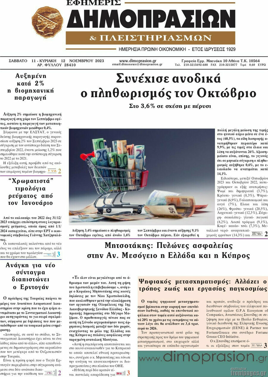 Εφημερίς Δημοπρασιών