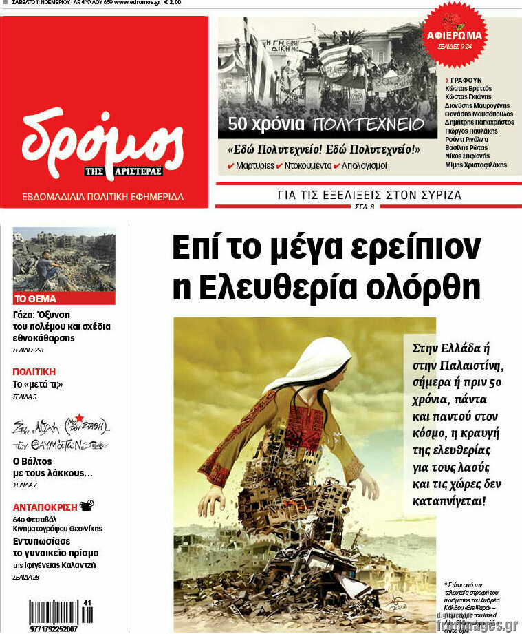 Δρόμος της Αριστεράς