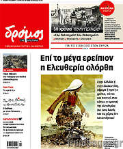 /Δρόμος της Αριστεράς