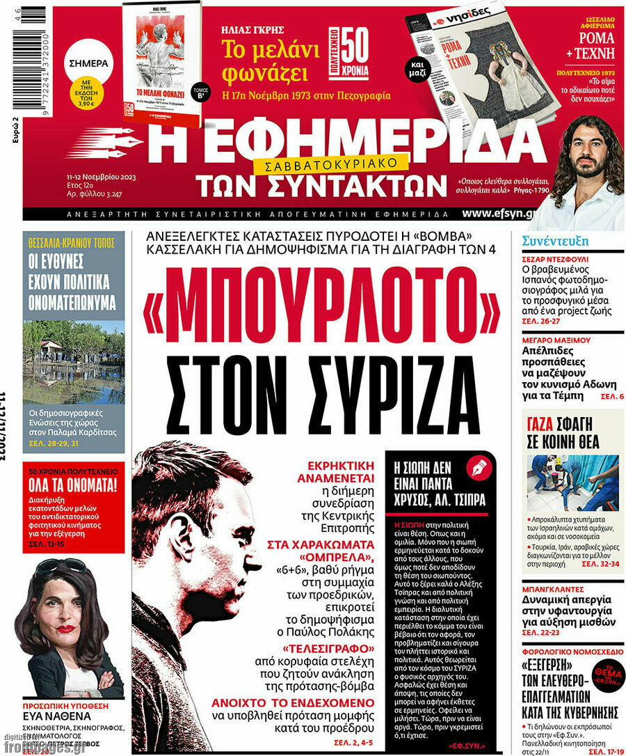 Η εφημερίδα των συντακτών
