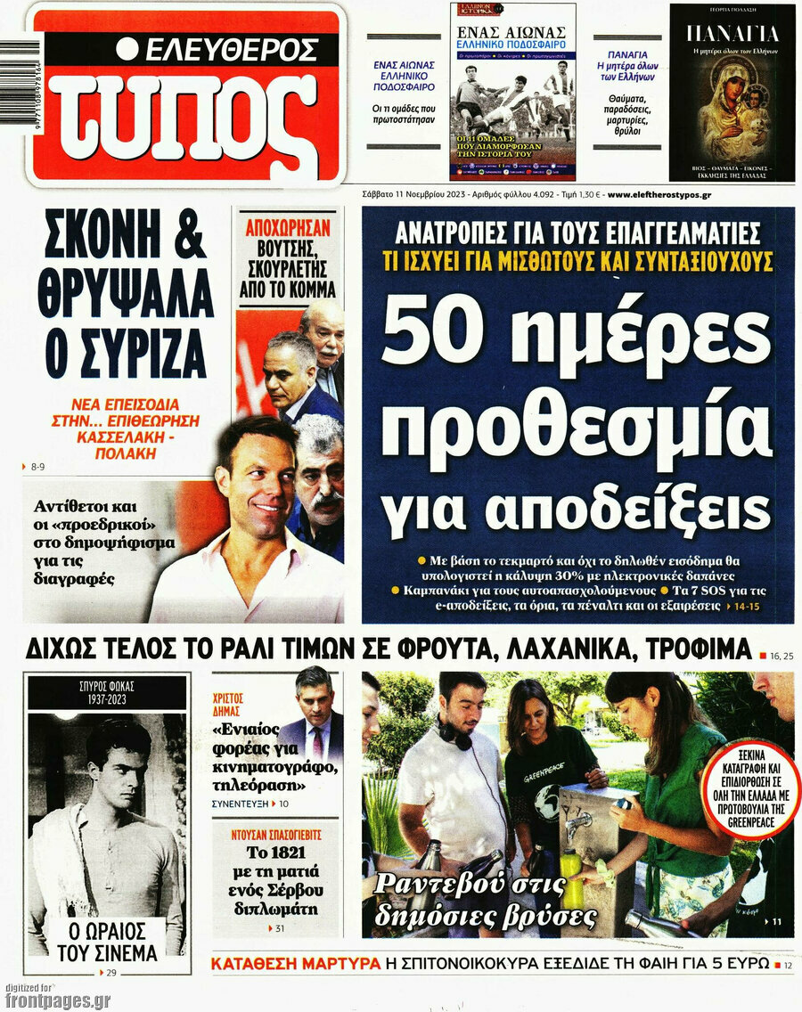 Ελεύθερος Τύπος