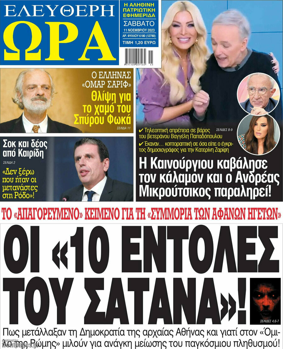 Ελεύθερη ώρα