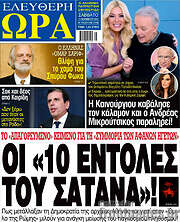 /Ελεύθερη ώρα
