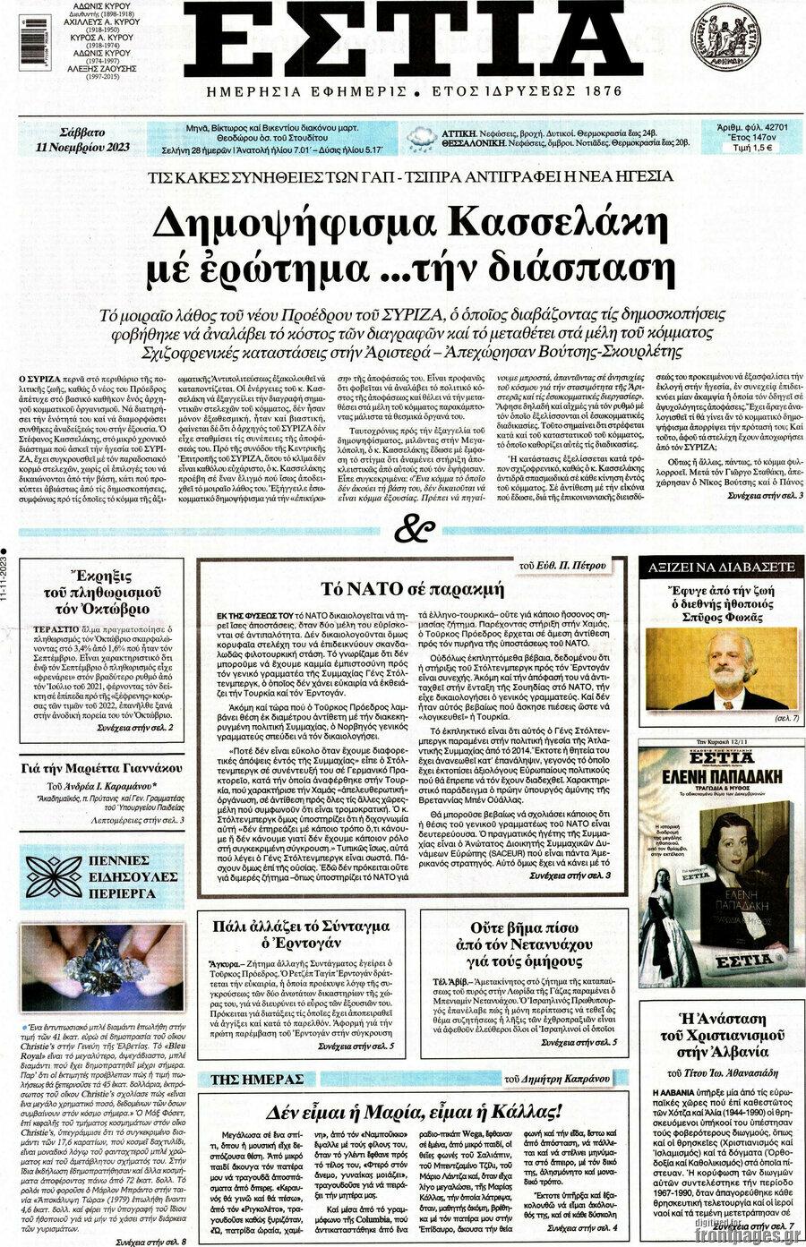 Εστία