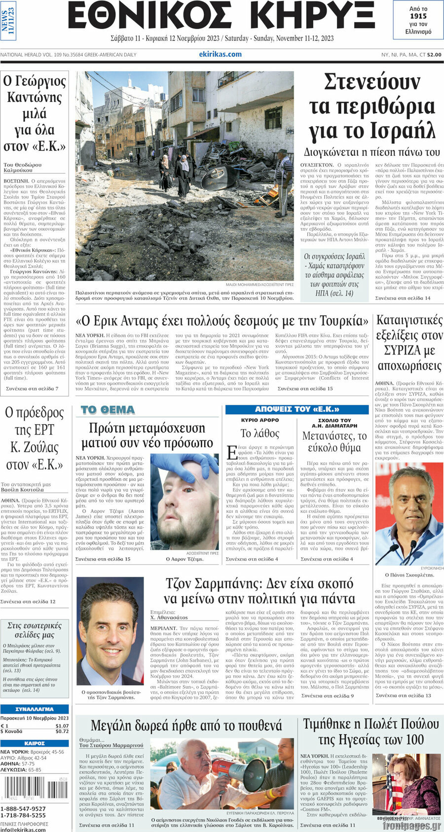 Εθνικός Κήρυξ