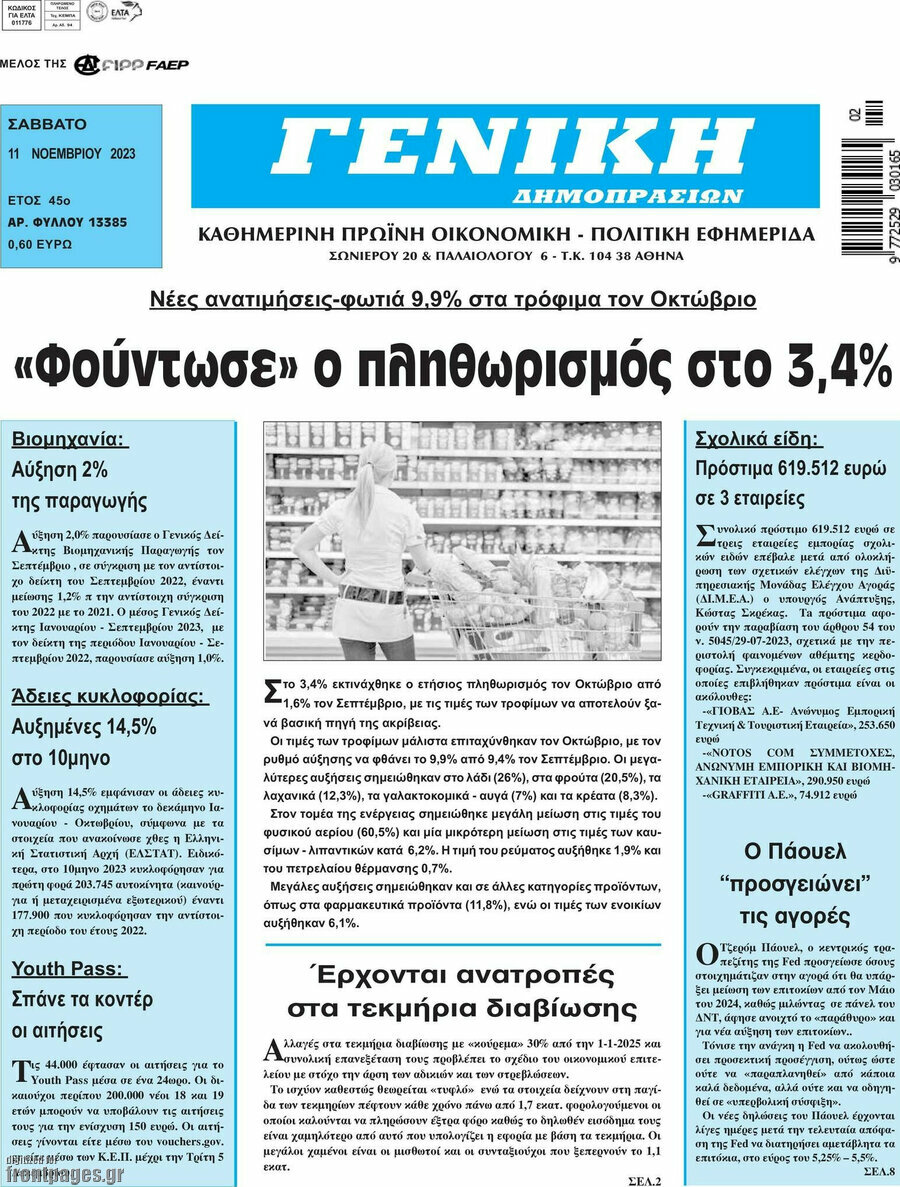 Γενική Δημοπρασιών