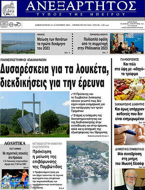 Πρωτοσέλιδο Ανεξάρτητος