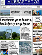 /Ανεξάρτητος