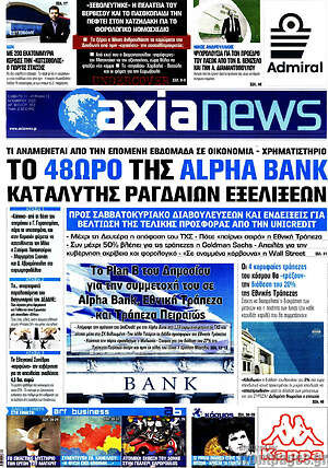Πρωτοσέλιδο Η Αξία