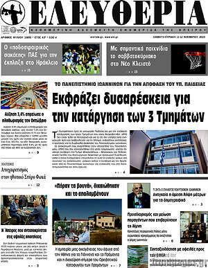 Πρωτοσέλιδο Ελευθερία