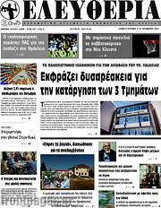 /Ελευθερία