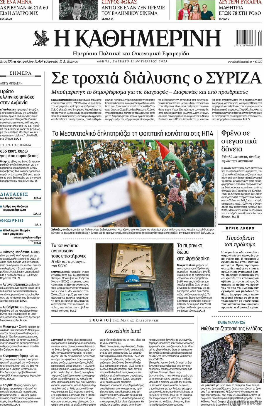 Η Καθημερινή