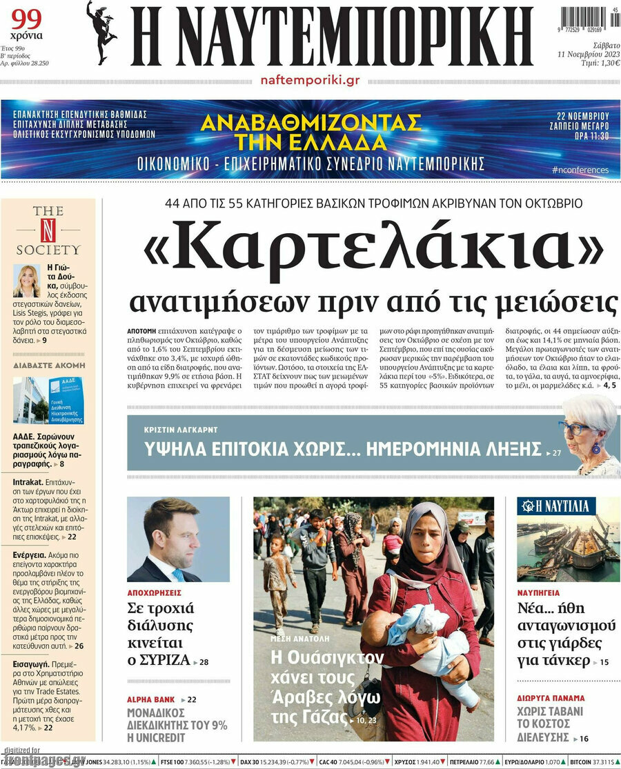 Η Ναυτεμπορική