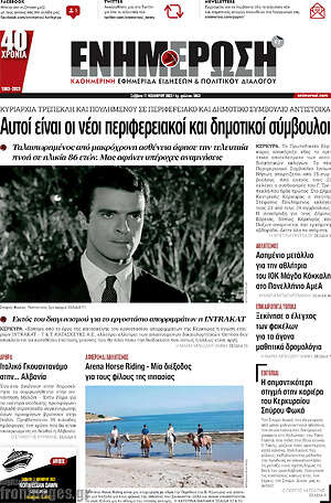 Πρωτοσέλιδο Ενημέρωση