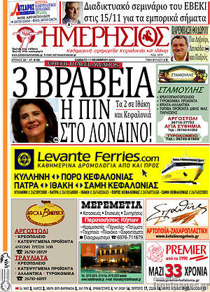 Πρωτοσέλιδο Ημερήσιος