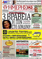 /Ημερήσιος