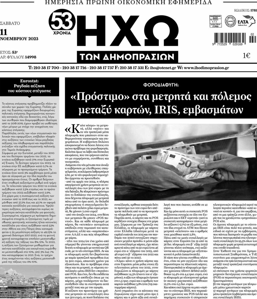Ηχώ των Δημοπρασιών