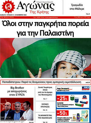Πρωτοσέλιδο Αγώνας της Κρήτης