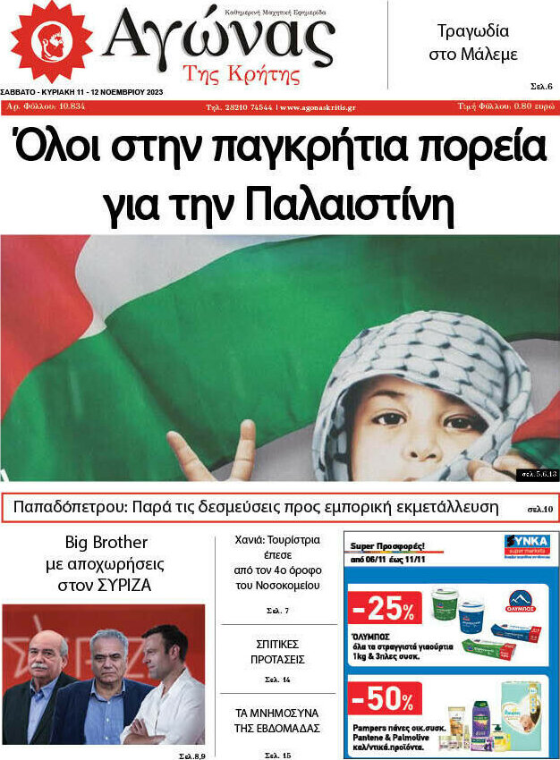 Αγώνας της Κρήτης
