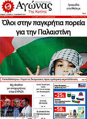 /Αγώνας της Κρήτης