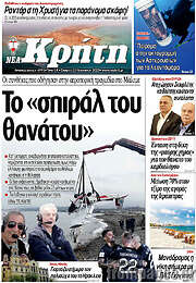 /Νέα Κρήτη