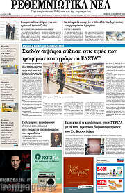 /Ρεθεμνιώτικα Νέα