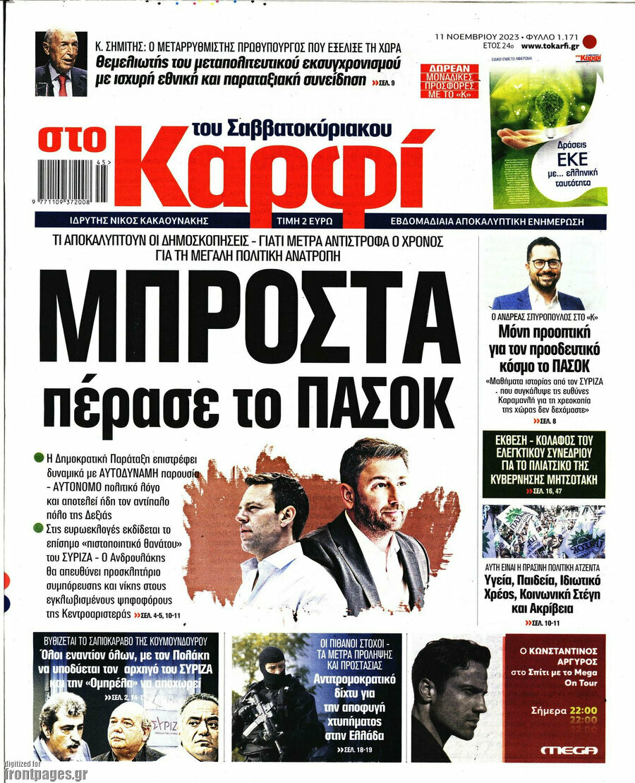 στο Καρφί